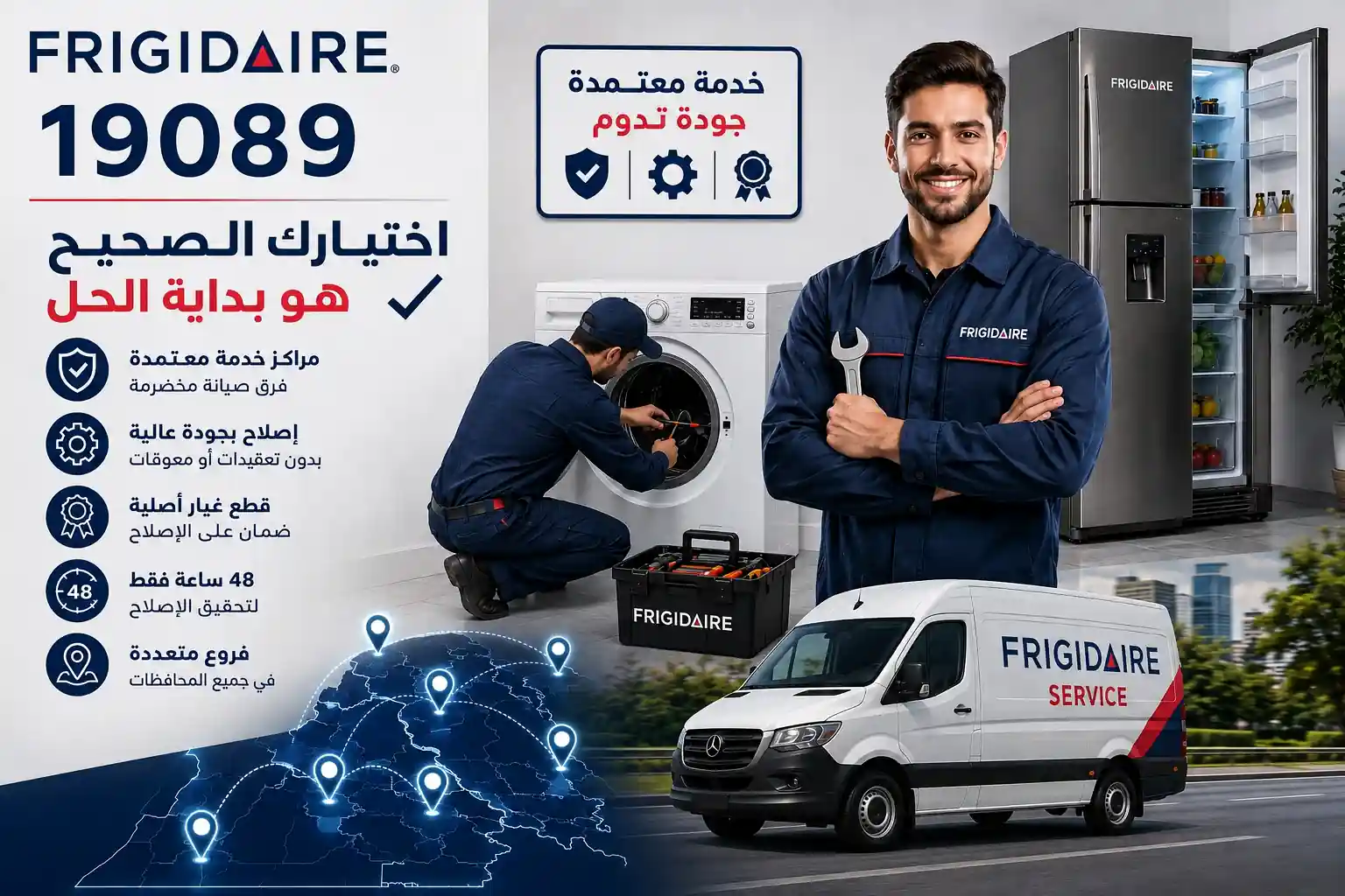 فنيون مركز إصلاح فريجيدير فنيون مركز إصلاح فريجيدير